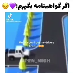 من اگه یه روز گواهینامه بگیرم:... 🤣❤