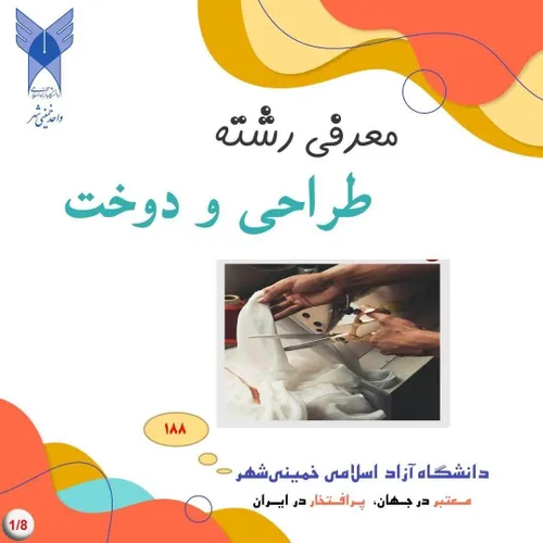 🔺آشنایی با رشته طراحی و دوخت