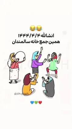 همه بگن تو سال ۱۴۴۴ چندسالشون میشه😂