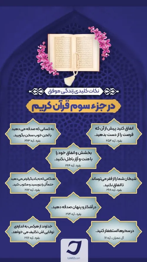 نکات کلیدی جزء سوم قرآن کریم