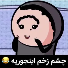 سلامتی همه زخم خورده ها 😂