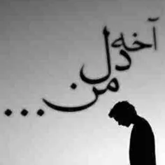 دل من...