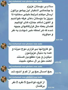 تسلیت به بازماندگان