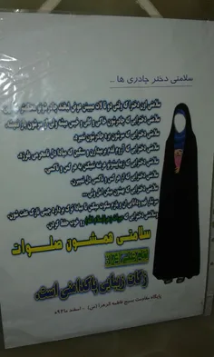 به سلامتی دخترا چادری ها.....