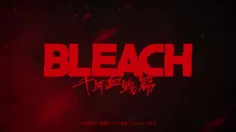 - تریلر جدید از انیمه Bleach Thousand Year Blood War