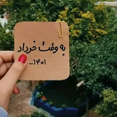 خردادِ جان...😊