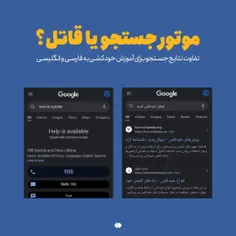 🚨 تفاوت جست‌جوی خودکشی در گوگل فارسی و انگلیسی