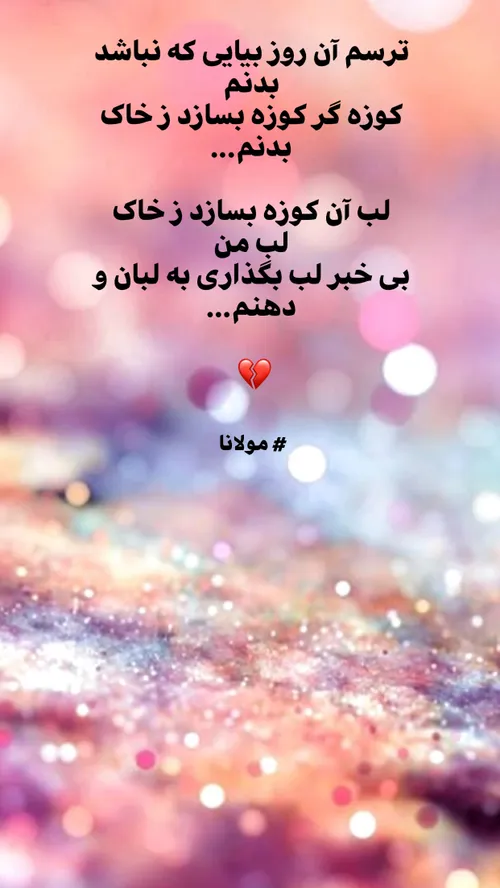 مولانا poem