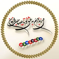 💜 وقتی امام زمان خود را