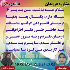 فرزندم تو مهد خیلی مهربون و ساکته ولی تو خونه خیلی لجبازه