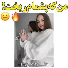 پشمامممم 😐