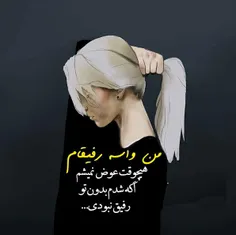 من واسه رفیقام 