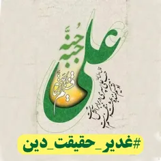 غدیر