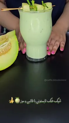 شیک طالبی موز😎🍌🍈