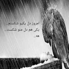 هه دل شکستم یکی هم بد دل منو شکسته خودم هنگ کردم 