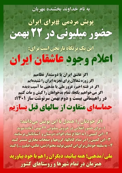 ❤️سهم هر انقلابی و دوستدار ایران: