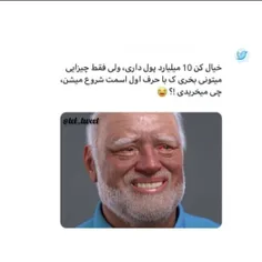 منم اسمم اول با (م) شروع میشه😂😎