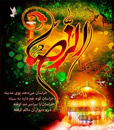 امام رضا(ع) در سال 148 هجرى قمرى يعنى حدود (1250) سال پيش