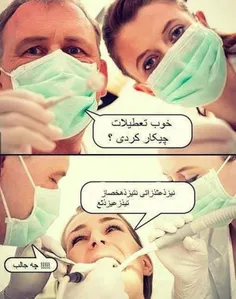 وقتی میری دندون پزشکی #طنز