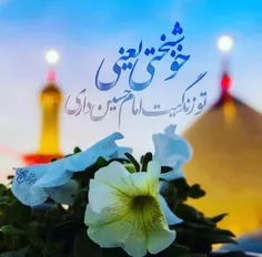 💐  میلاد با سعادت امام حسین علیه السلام مبارک 💐 