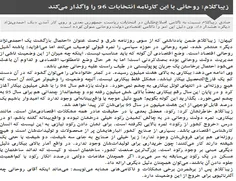 پروژه عبور از روحانی توسط اصلاحات کلید خورد