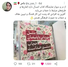 آفرین به افرادی که پشت این کار قشنگ و تبیین عفاف و حجاب ب