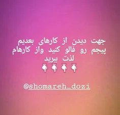 😇😇لطفا فالو کنید😇😇منتظر شما هستم عزیزان😍😍😍