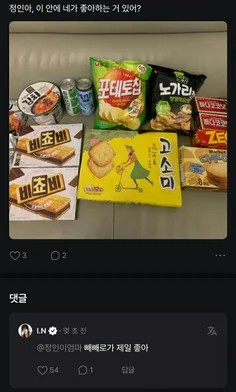 🗣: جونگین، چیزی اینجا هست که دوستش داشته باشی؟