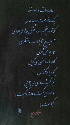 سالها رفت و هنوز