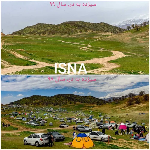 دو عکس متفاوت از سیزده بدر در منطقه گردشگری سرنجلکل یاسوج