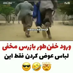 بازرس مخفی سلطنتی و جویی🧡