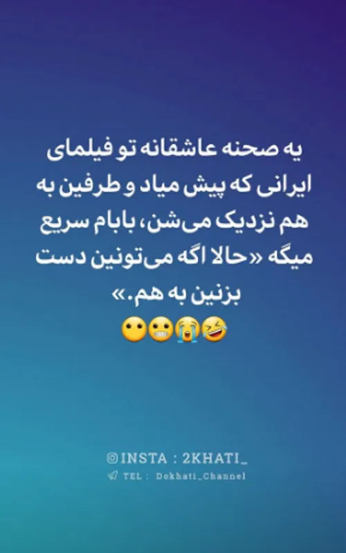 😂😂😂لعنتی