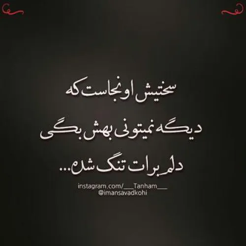 آدم دق میکنه