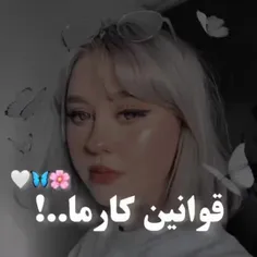 قوانین کارما میگه::)✨