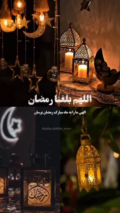 اللهم بلغنا رمضان