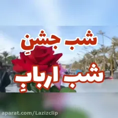 اعیاد شعبانیه مبارک باد🌹🌹