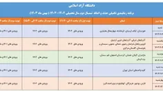 🖋قابل توجه دانشجویان گرامی