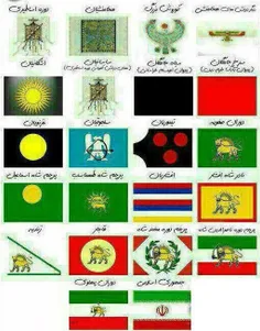 پرچم ایران درطول تاریخ