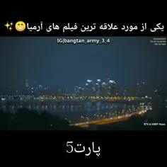 پارت پنجم 😁✨️