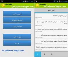 نرم افزار بسیار جالب و فارسی ترفندستان برای آندروید+صفحه 