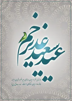 عیدتون مبارک 