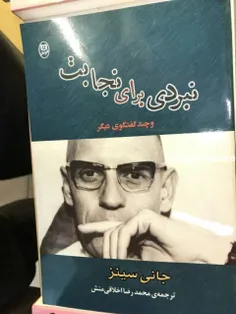 کتاب جانی هم اکنون درکتاب فروشی های تهران
