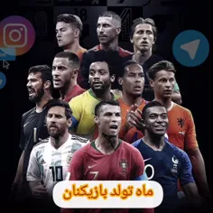 ماه تولد فوتبالیست ها😘💪