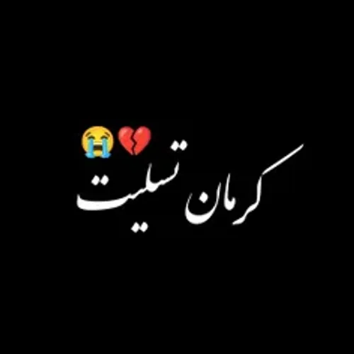 آه از غمی که با غم دگر تازه شود