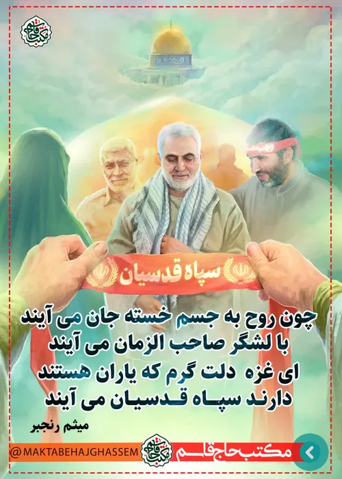 چون روح به جسم خسته جان می آیند