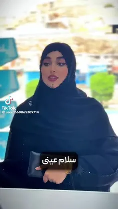 سلام.عینی🤣