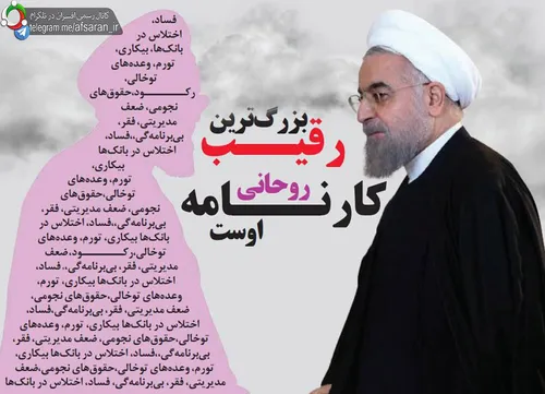 انتخابات نه به روحانی