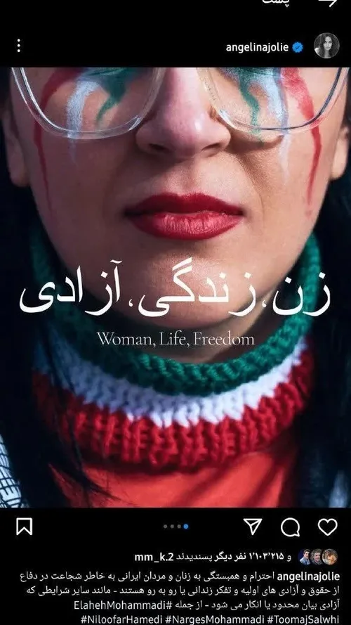 📸 پست جدید آنجلیناجولی برای ایرانی ها