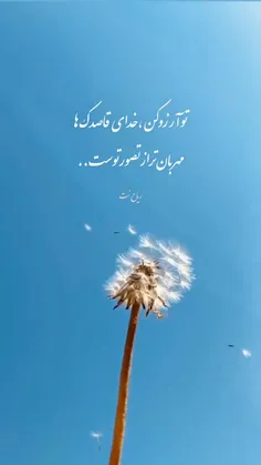 تـو آرزو کن،...