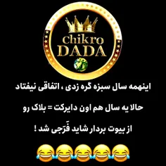 طنز و کاریکاتور chikro_dada 63306607